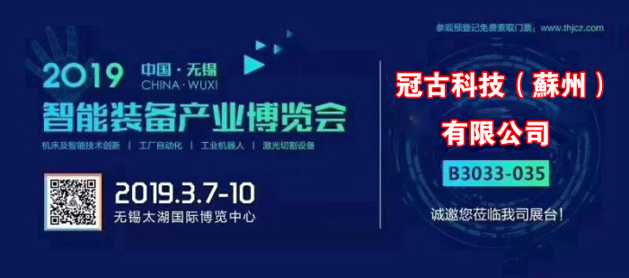 桦川冠古科技在无锡太湖机床博览会